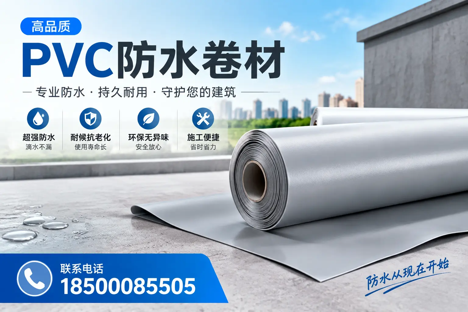 PVC防水卷材的施工流程详解，适合绍兴装修工人