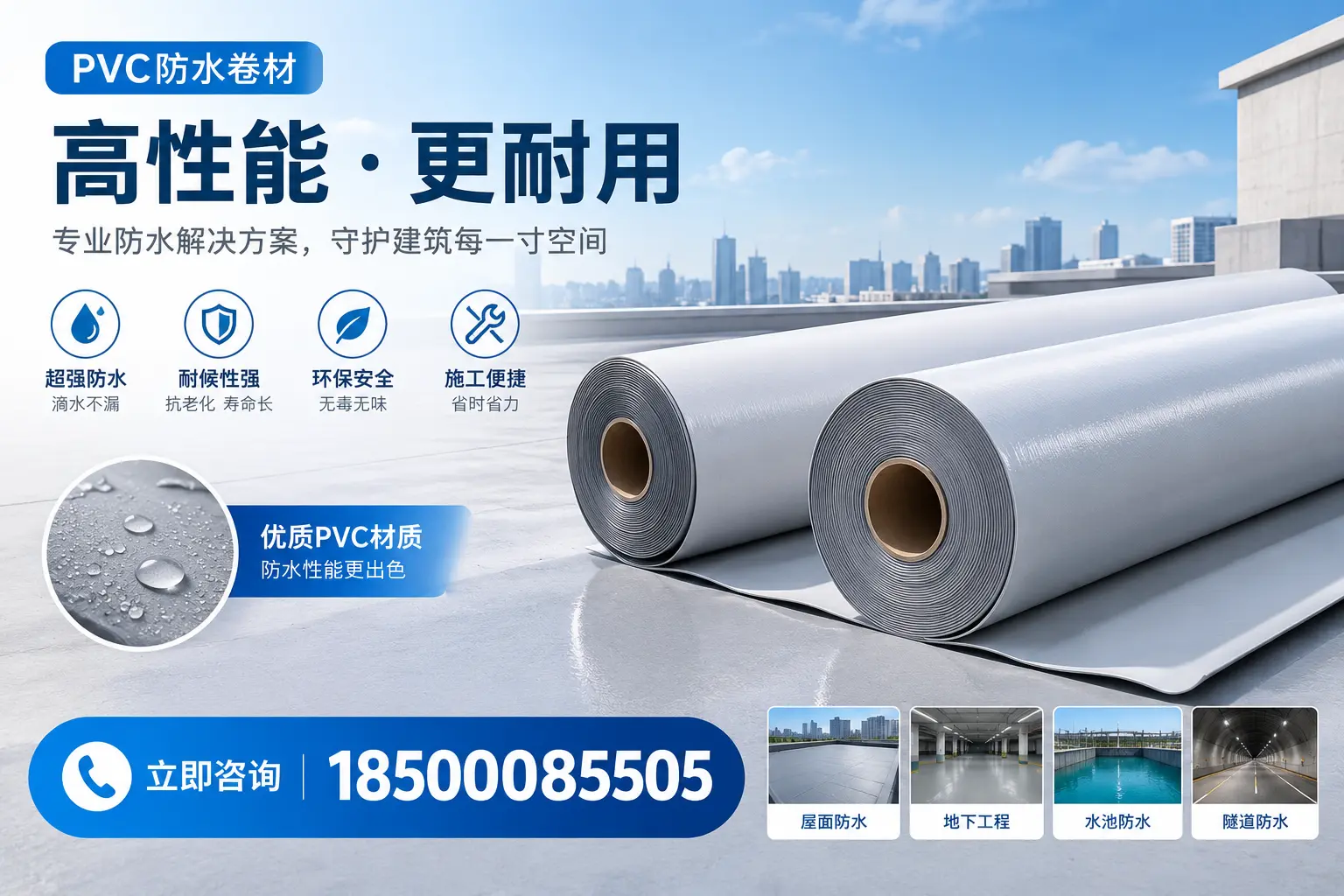 PVC防水卷材选型对比:如何做出明智选择?绍兴指南